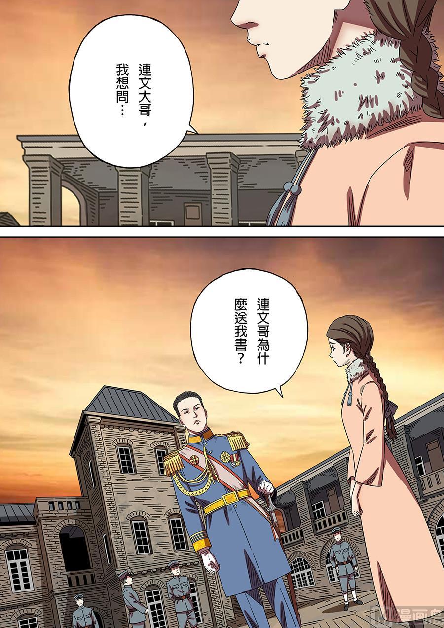 National Soul Ch.172 p14