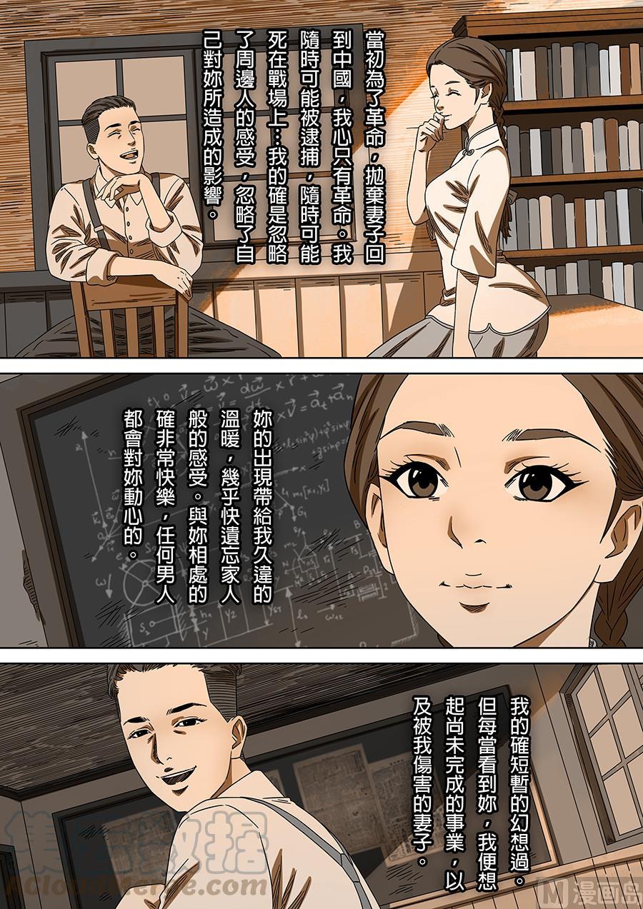 National Soul Ch.172 p17