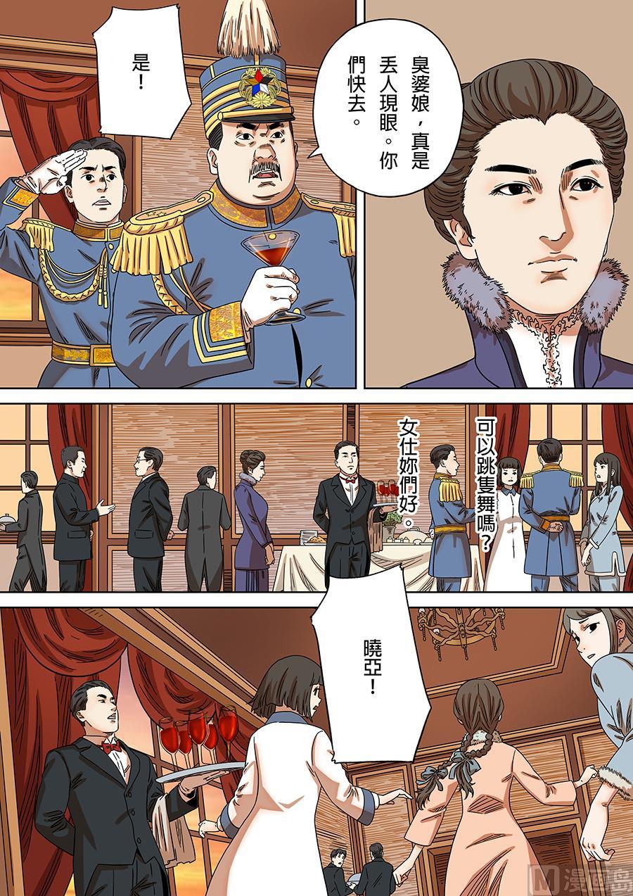 National Soul Ch.172 p3