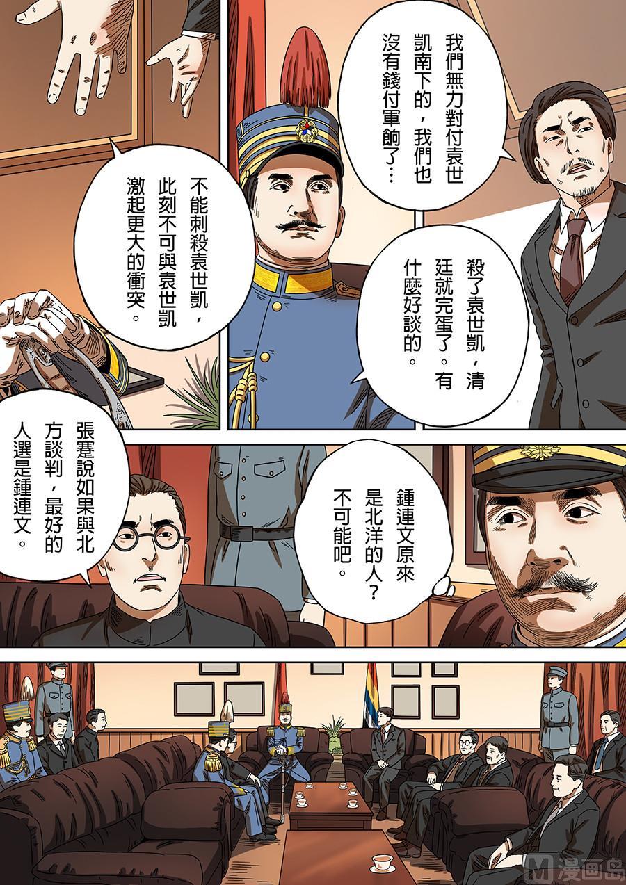 National Soul Ch.172 p6