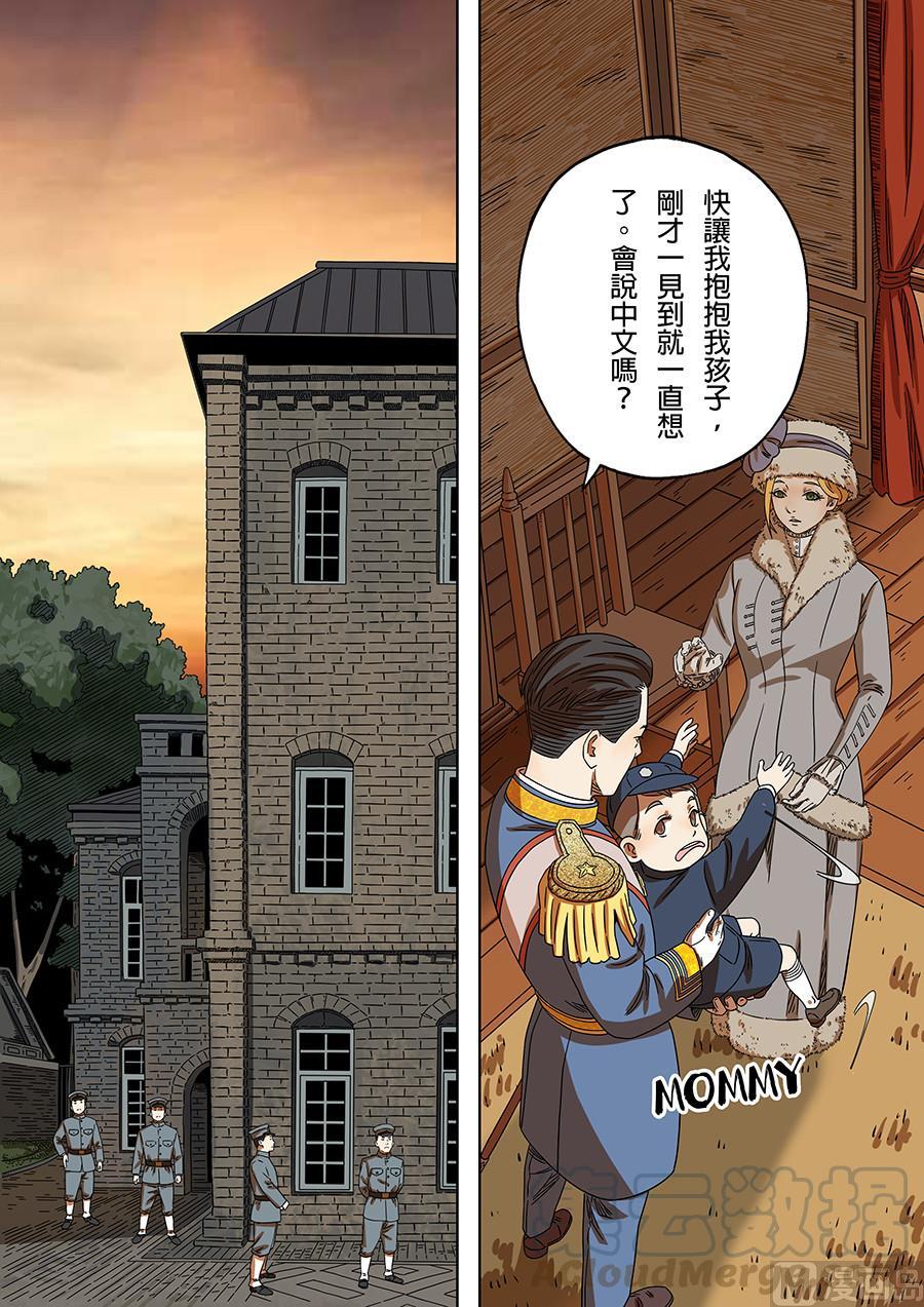 National Soul Ch.172 p9
