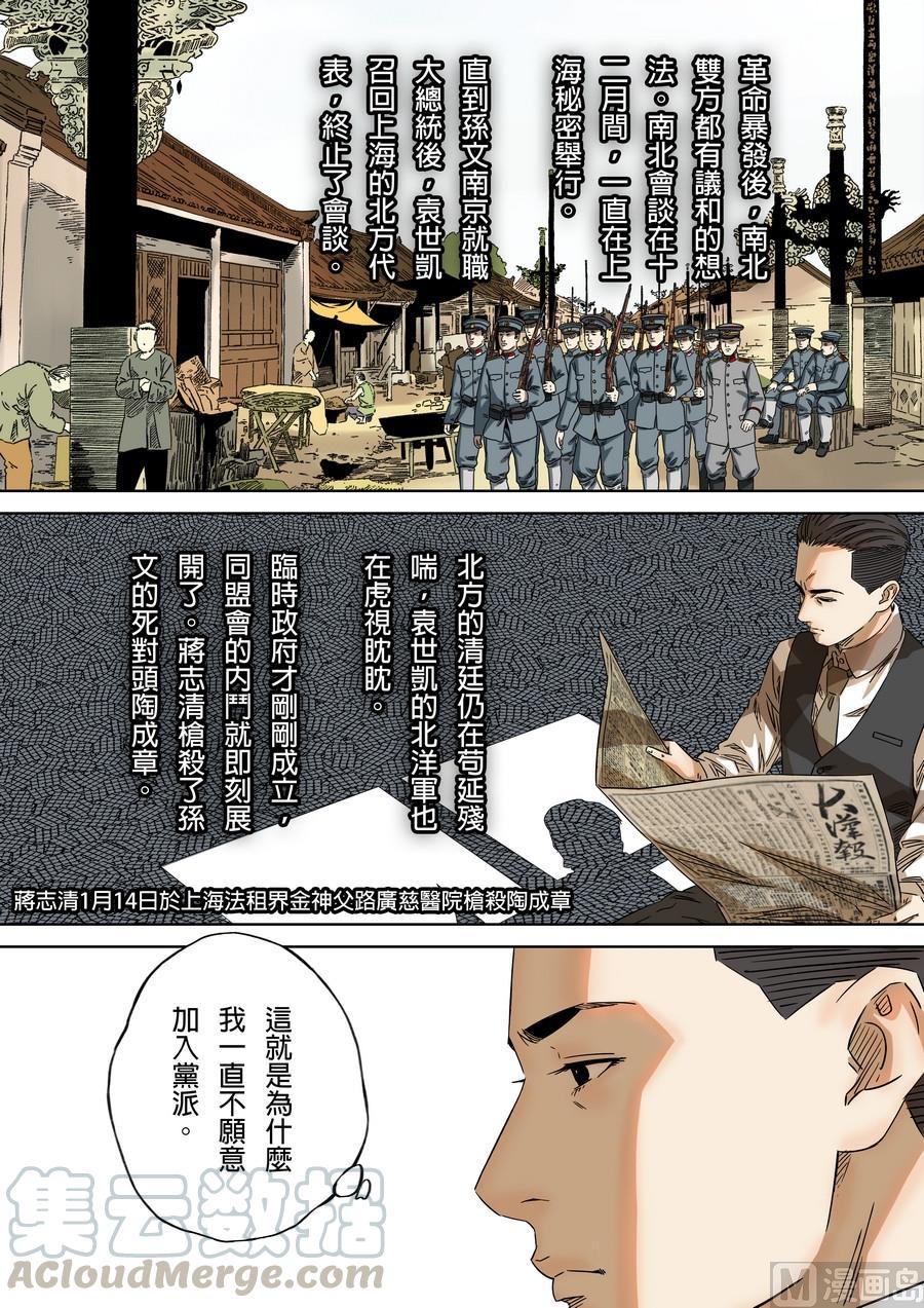 National Soul Ch.173 p1