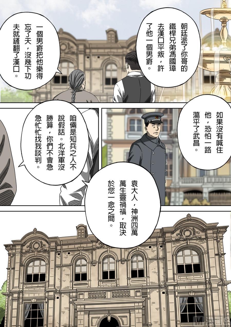 National Soul Ch.173 p10