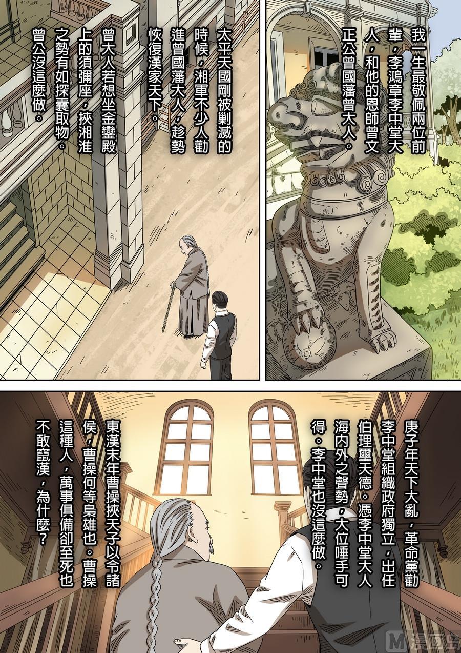 National Soul Ch.173 p11