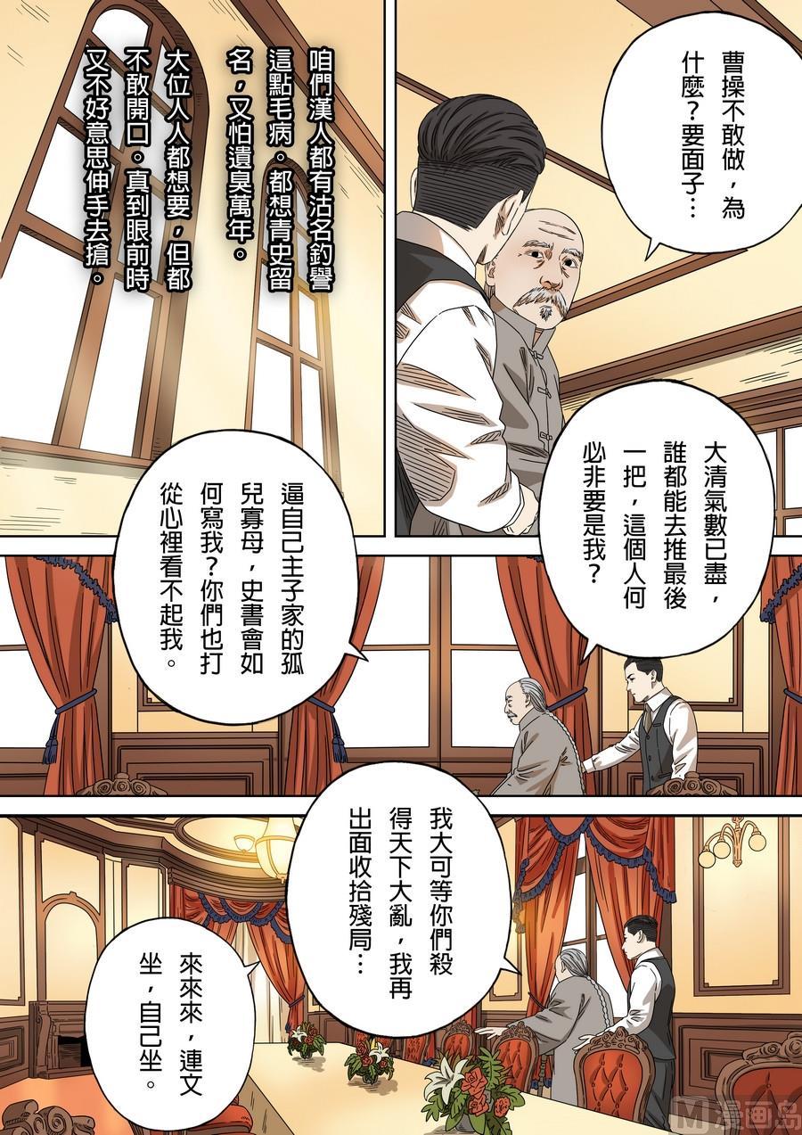 National Soul Ch.173 p12