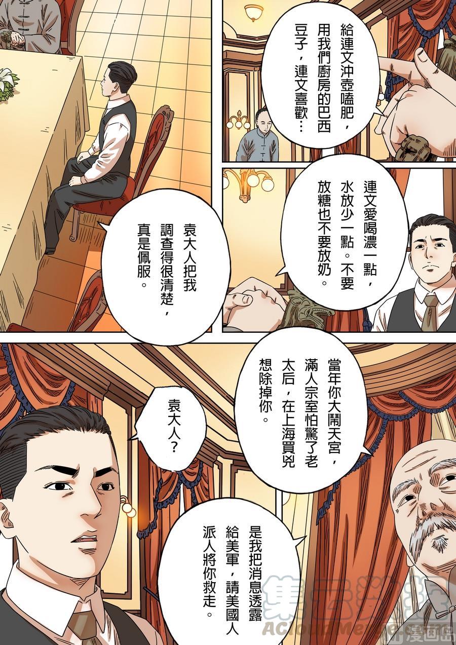 National Soul Ch.173 p13