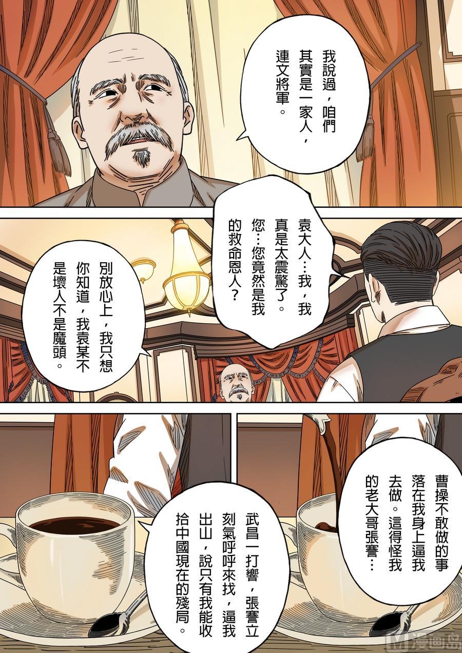 National Soul Ch.173 p14
