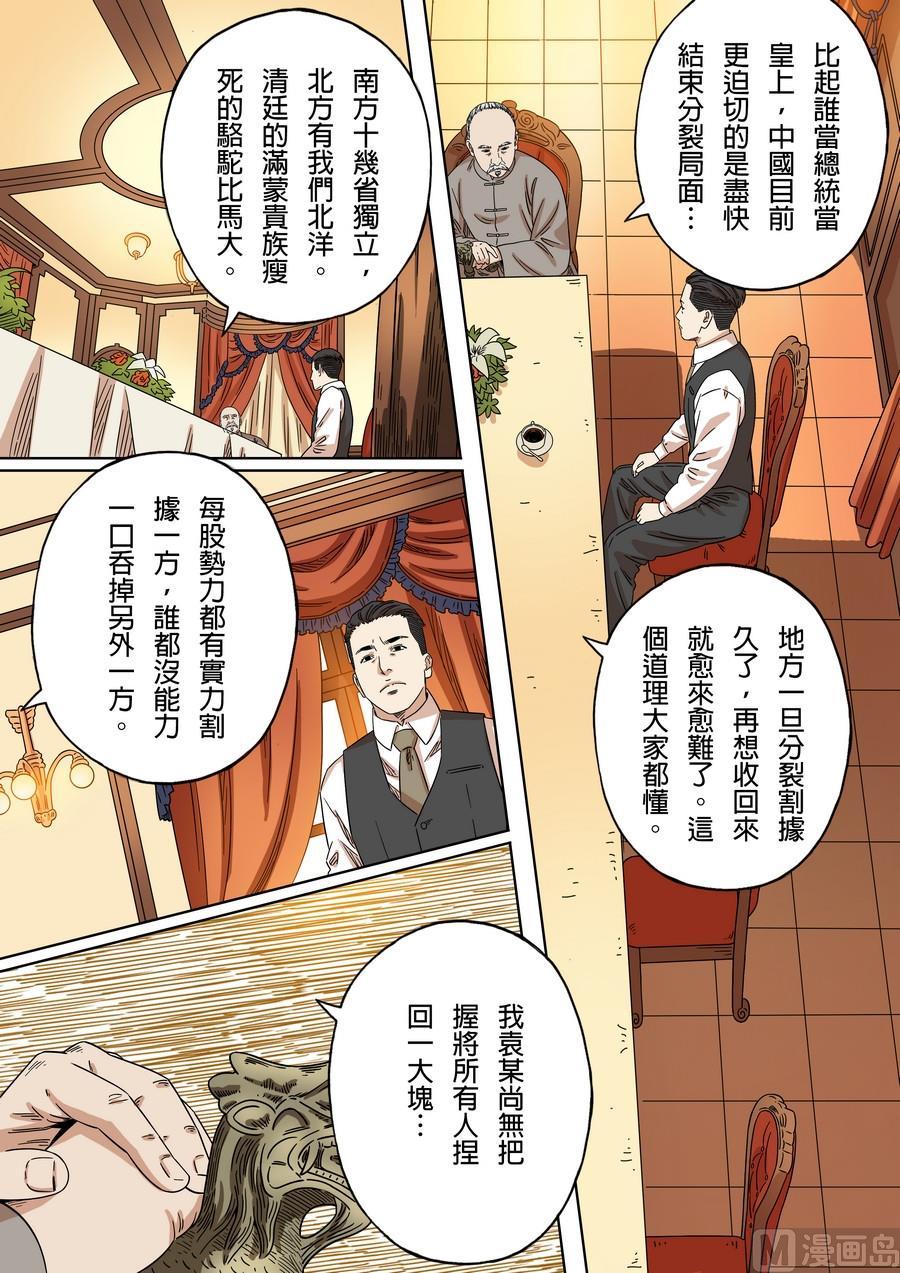 National Soul Ch.173 p15