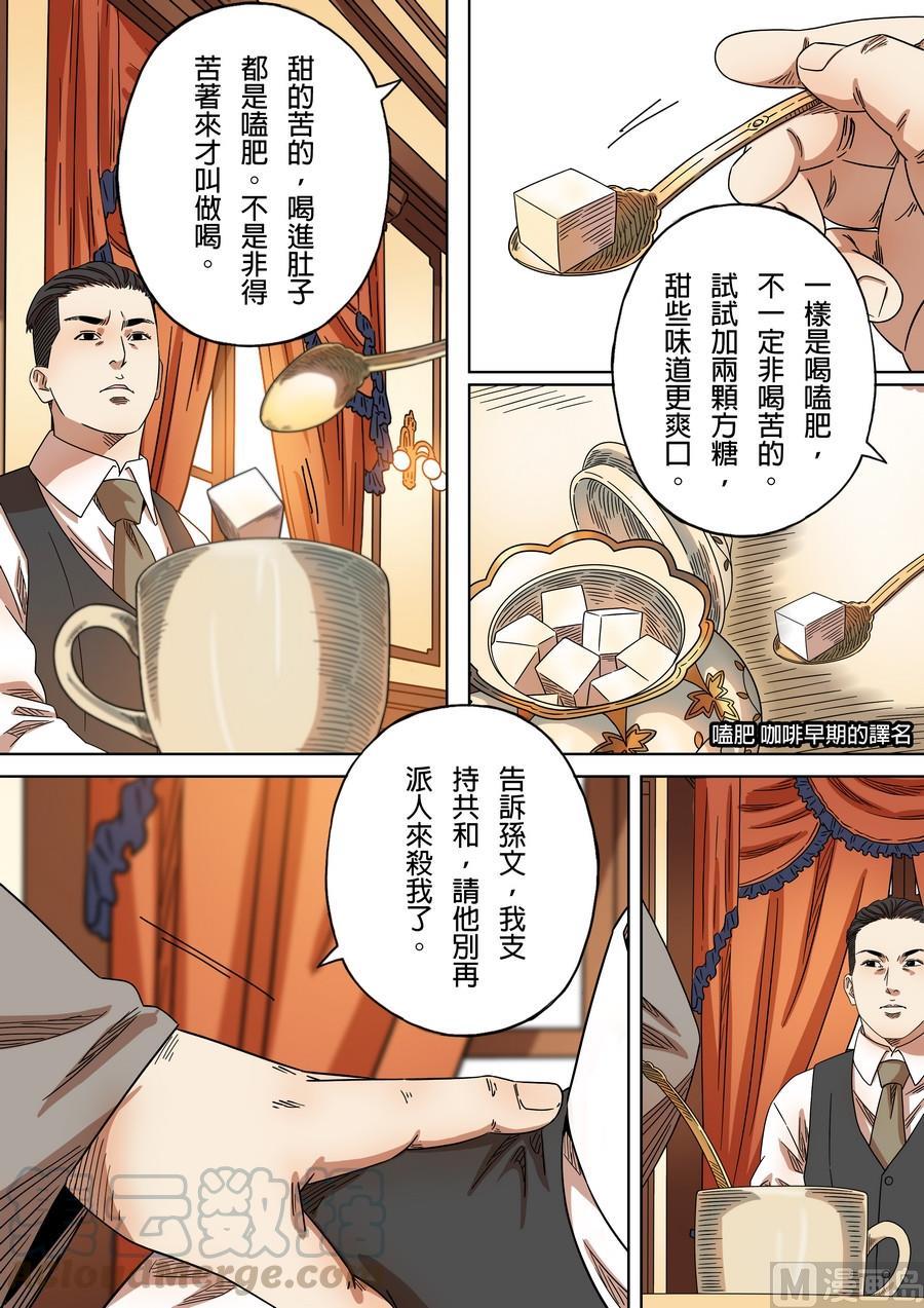 National Soul Ch.173 p17
