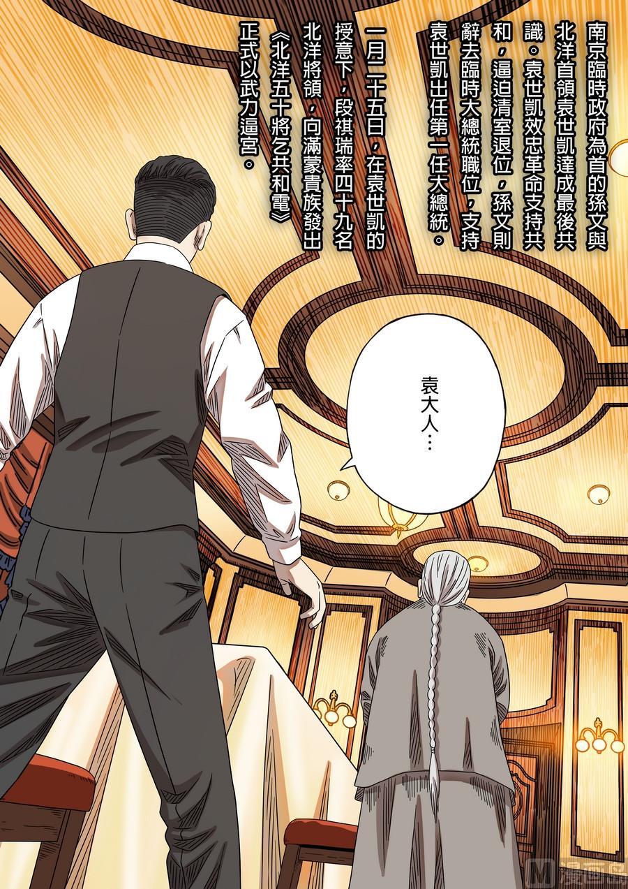 National Soul Ch.173 p18