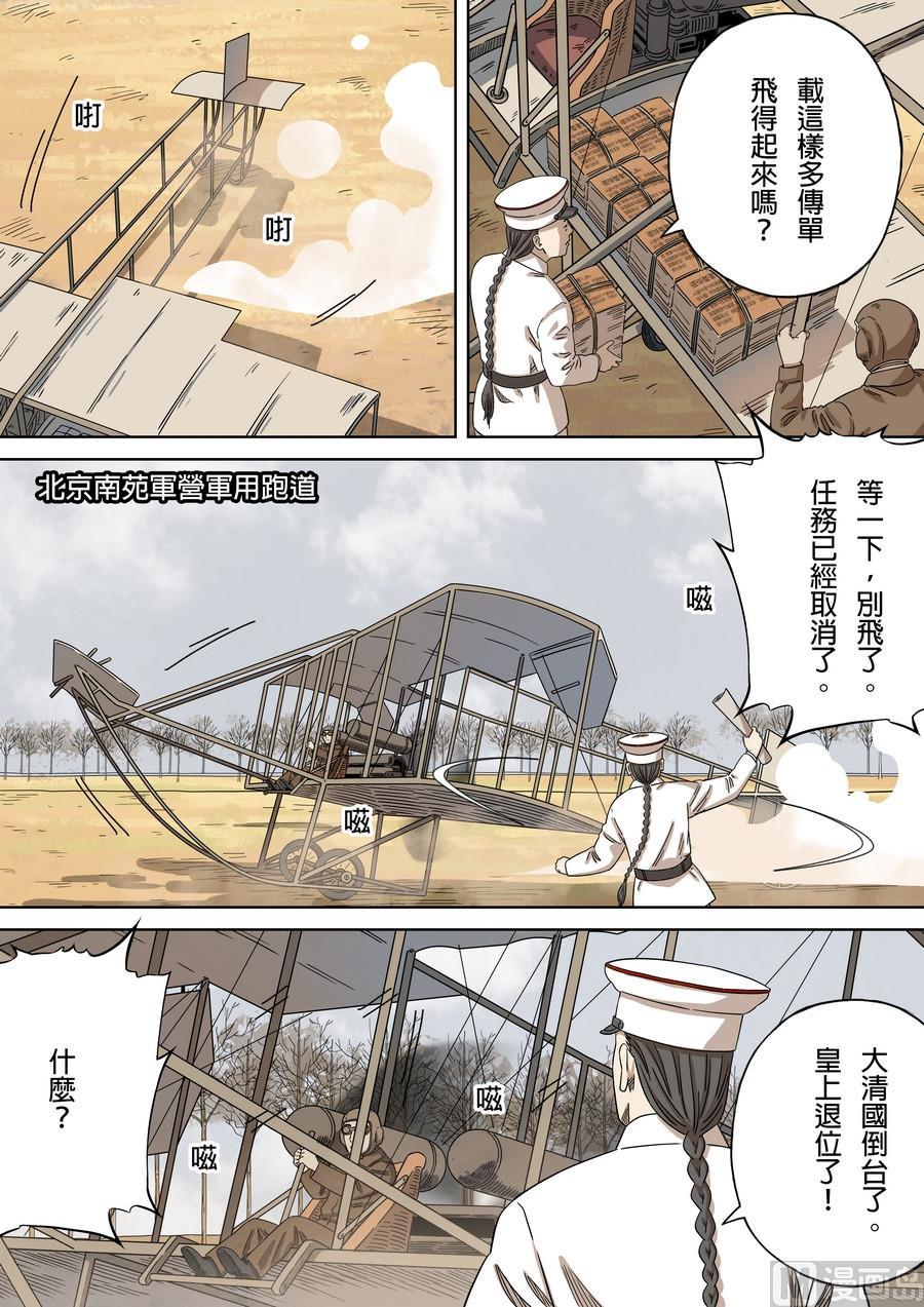 National Soul Ch.173 p19