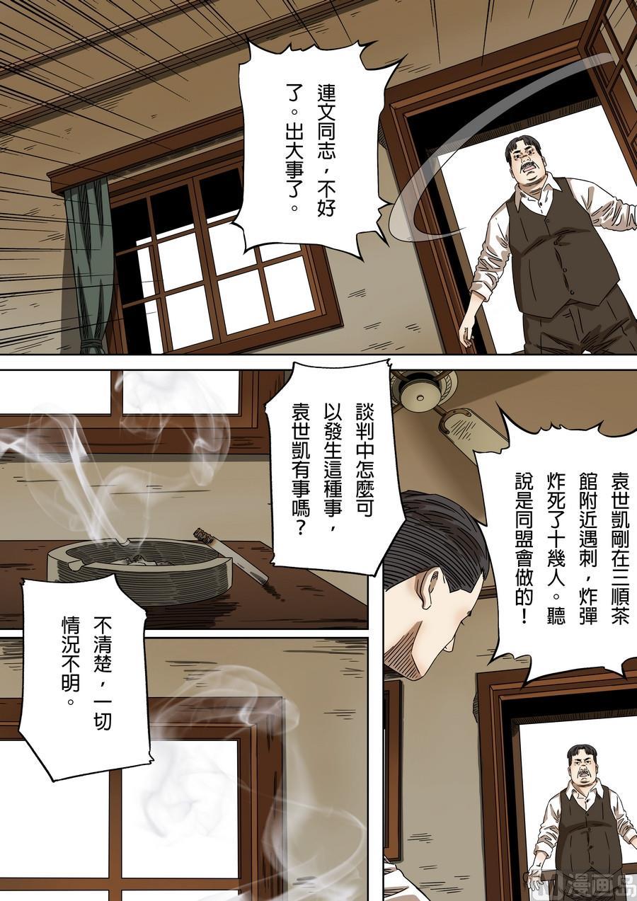 National Soul Ch.173 p2