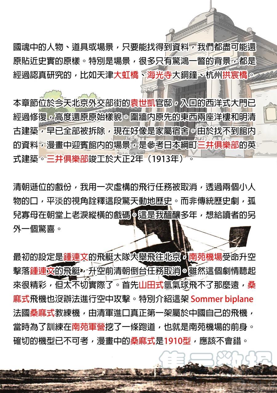 National Soul Ch.173 p21
