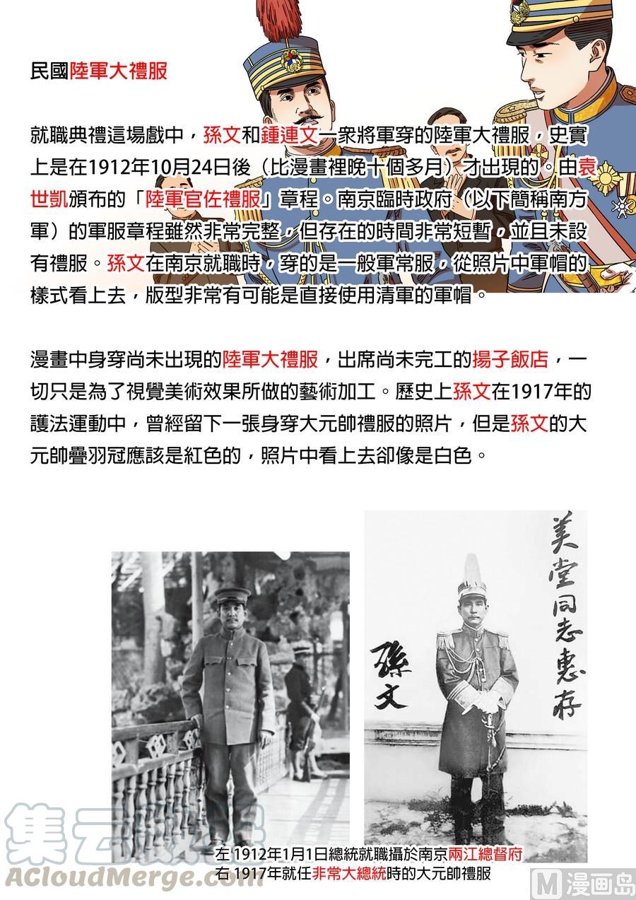 National Soul Ch.173 p25