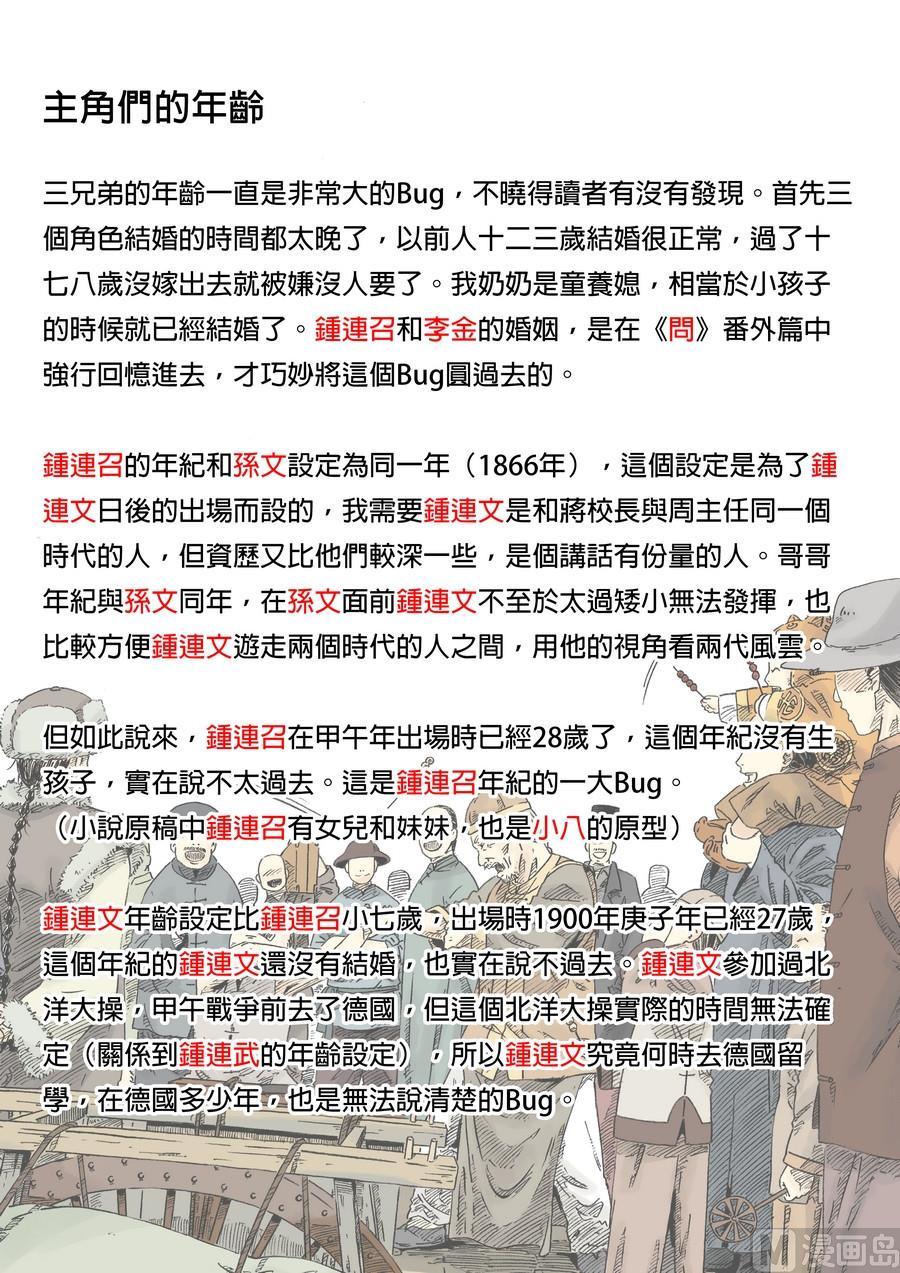 National Soul Ch.173 p26