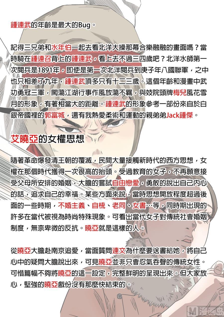 National Soul Ch.173 p27