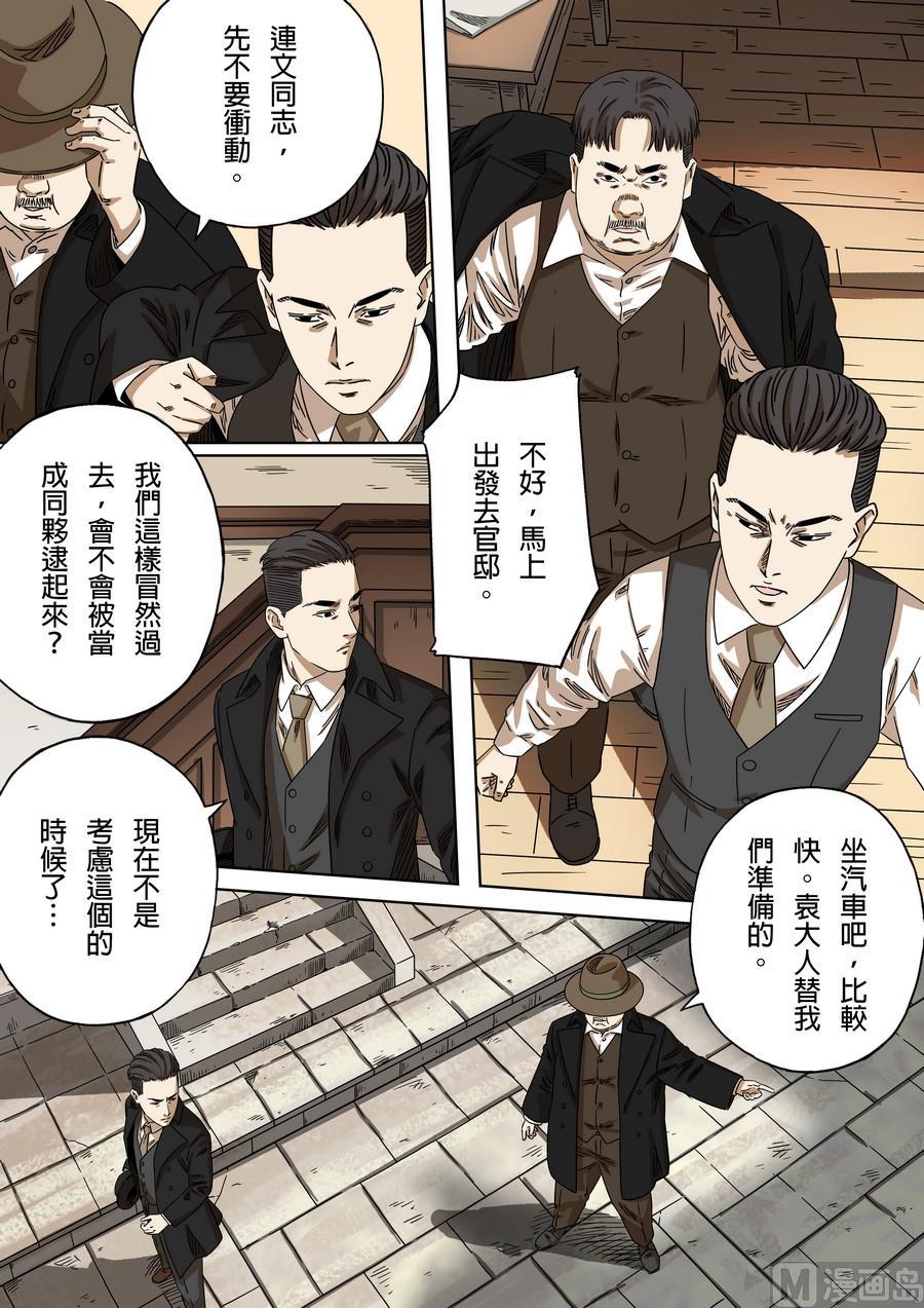 National Soul Ch.173 p3