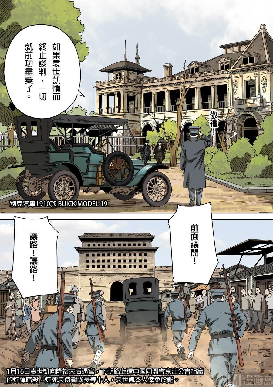 National Soul Ch.173 p4