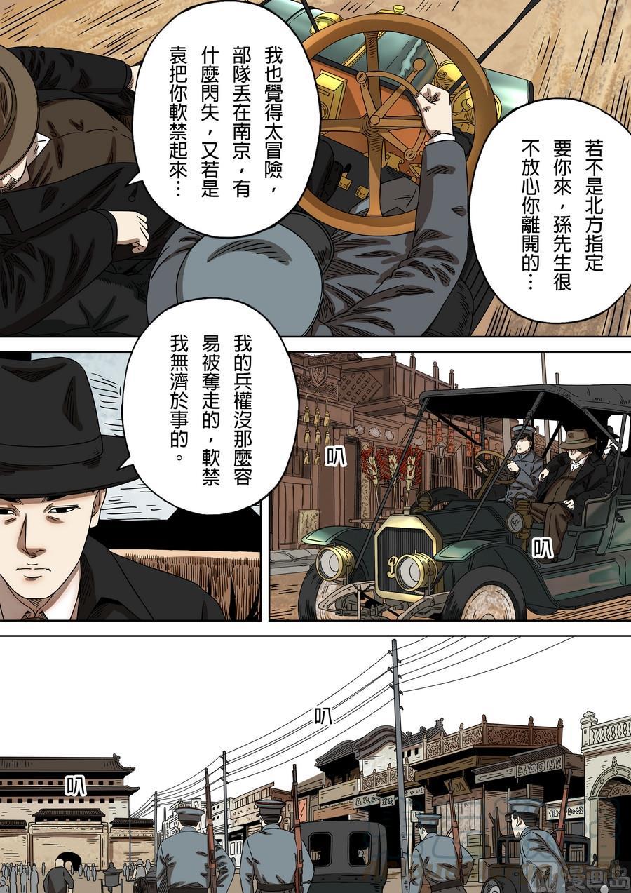 National Soul Ch.173 p5