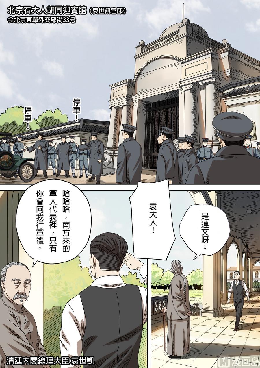National Soul Ch.173 p6