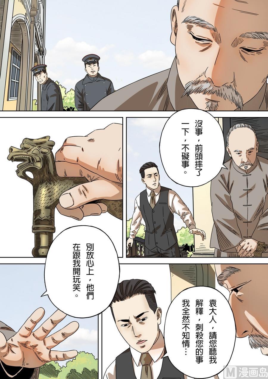 National Soul Ch.173 p7