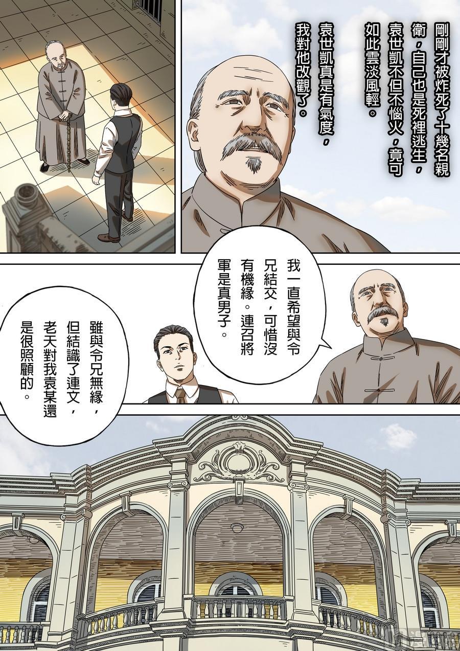 National Soul Ch.173 p8