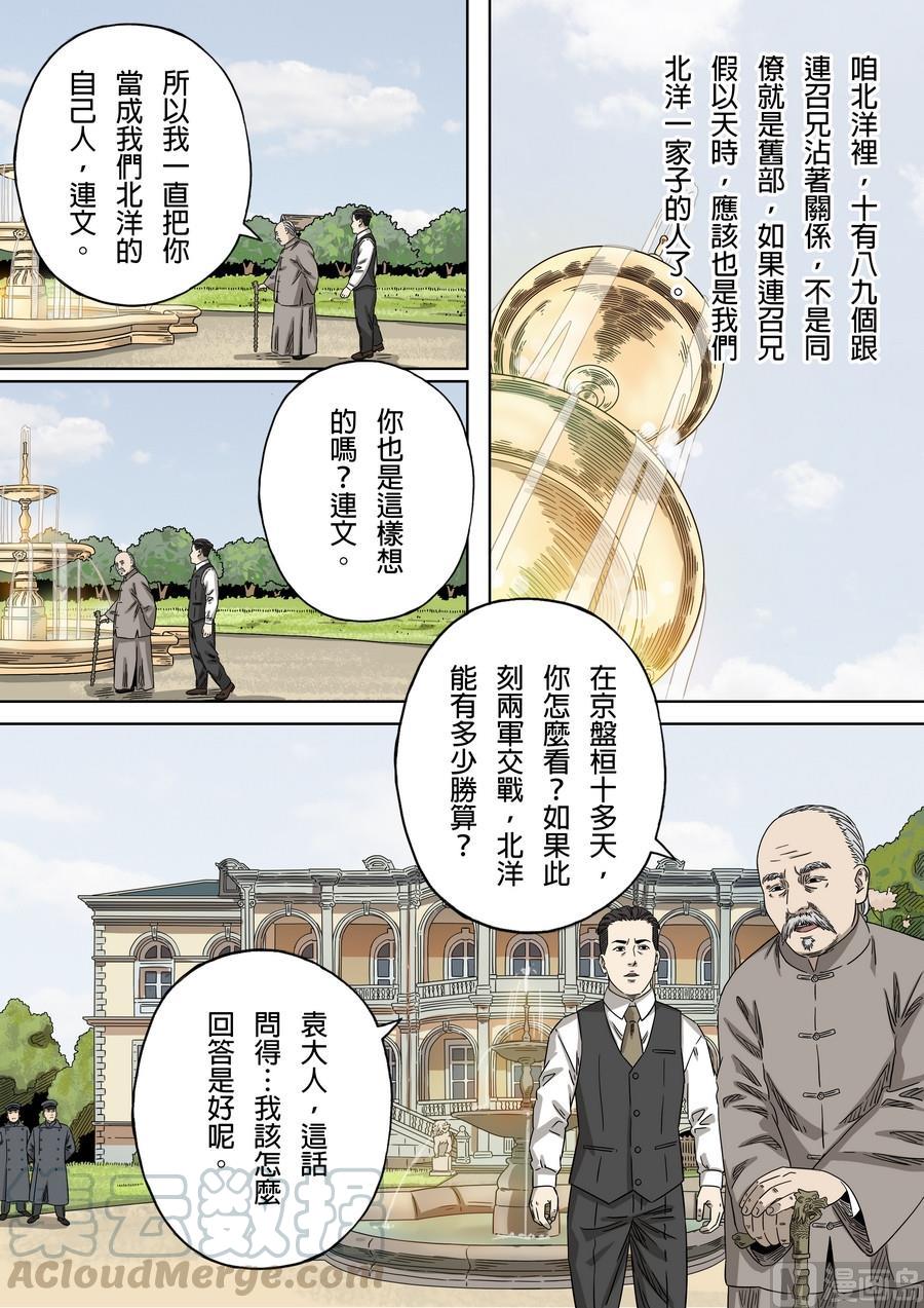 National Soul Ch.173 p9
