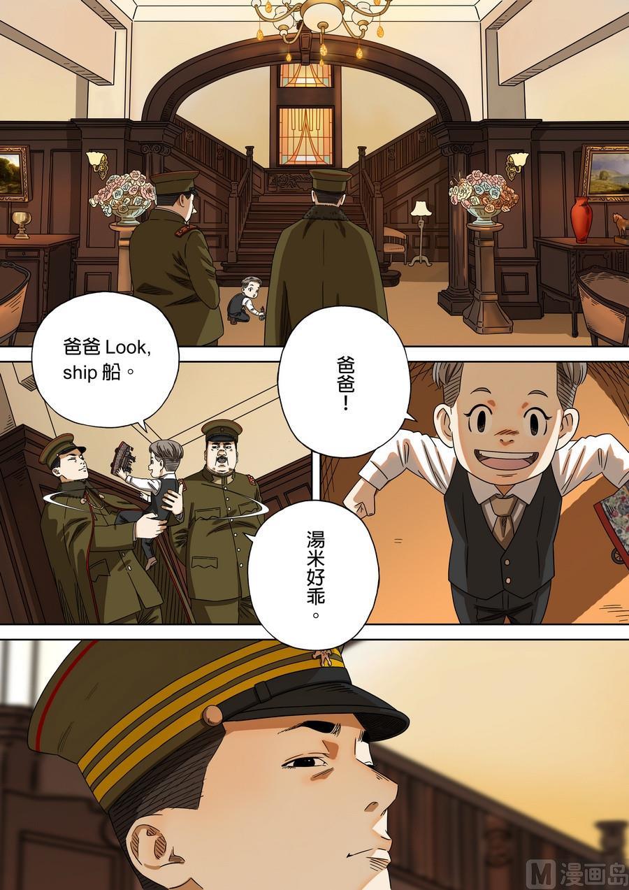 National Soul Ch.174 p11