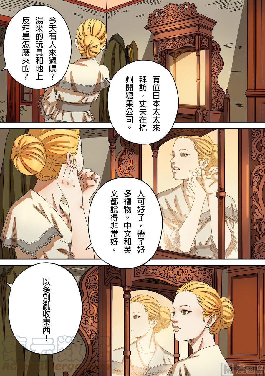 National Soul Ch.174 p13