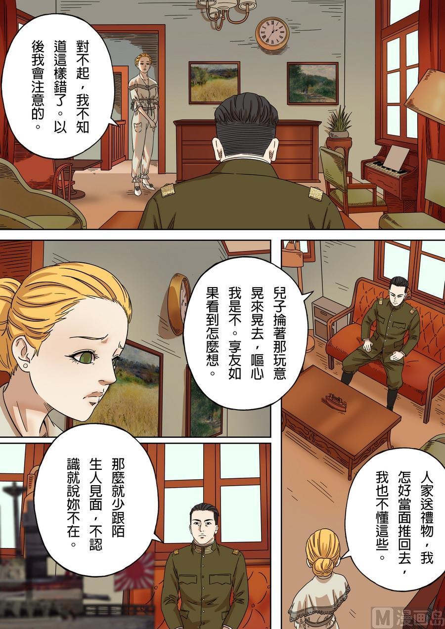 National Soul Ch.174 p14