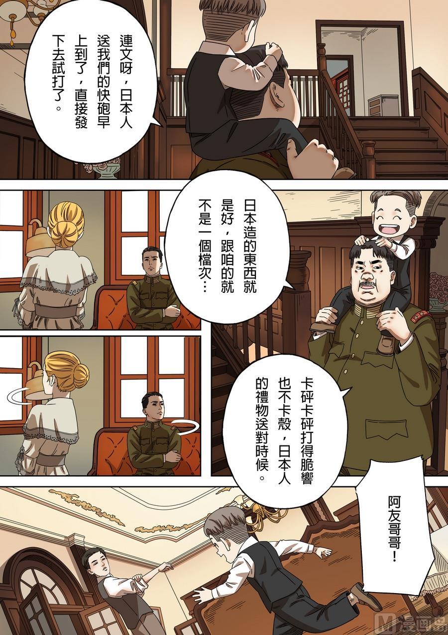 National Soul Ch.174 p15