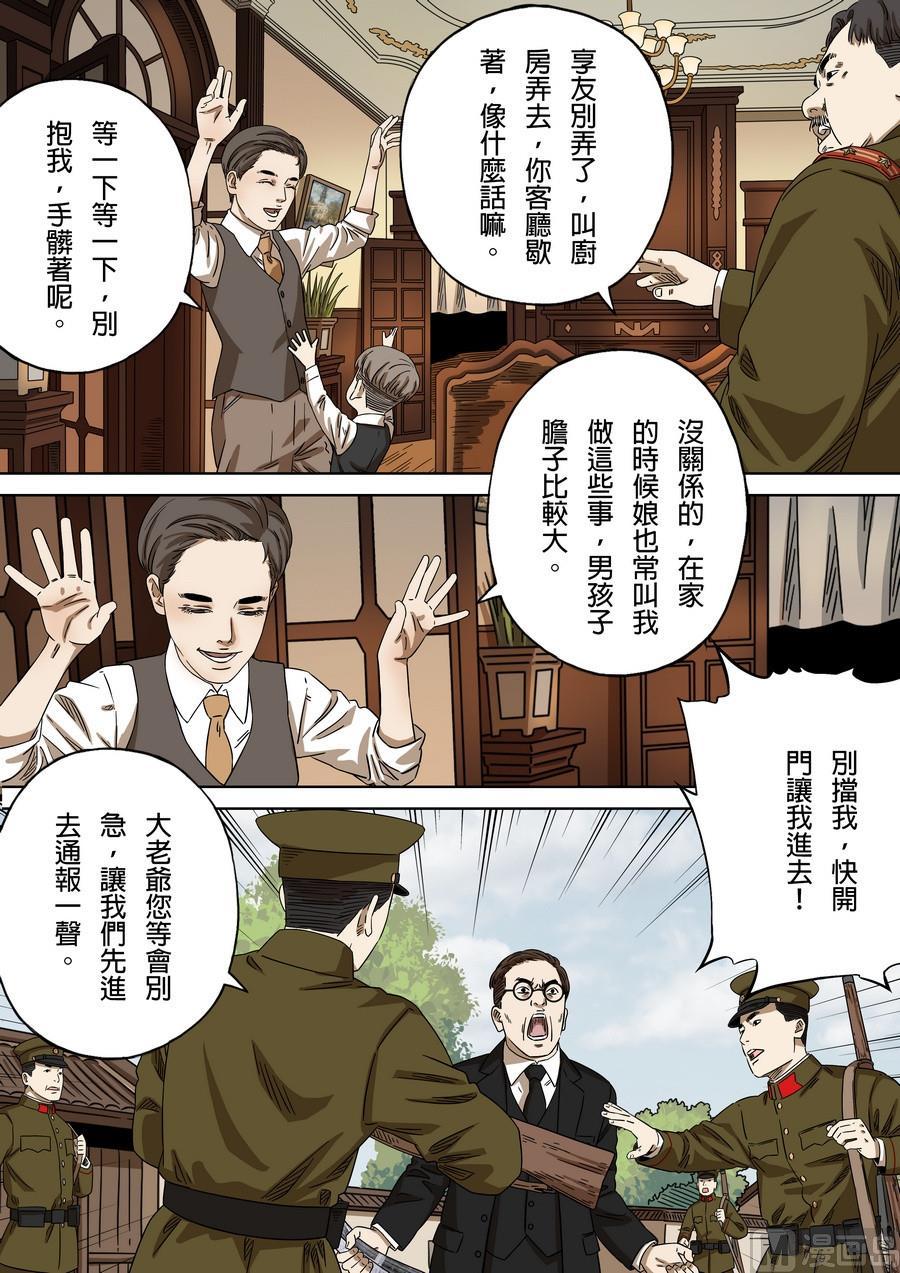 National Soul Ch.174 p16