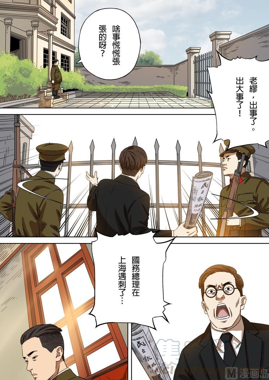 National Soul Ch.174 p17