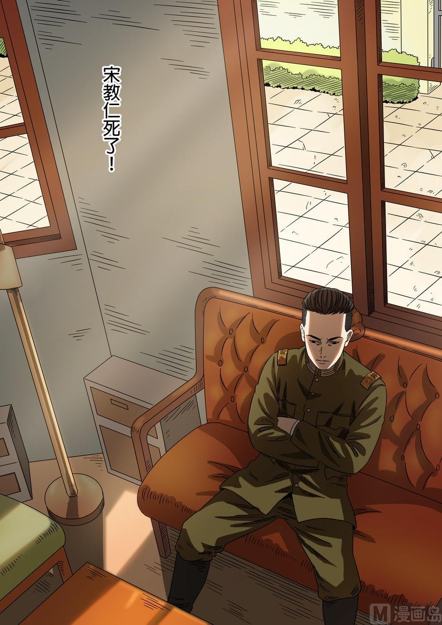 National Soul Ch.174 p18