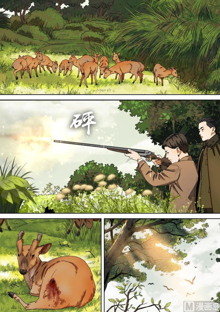 National Soul Ch.174 p2