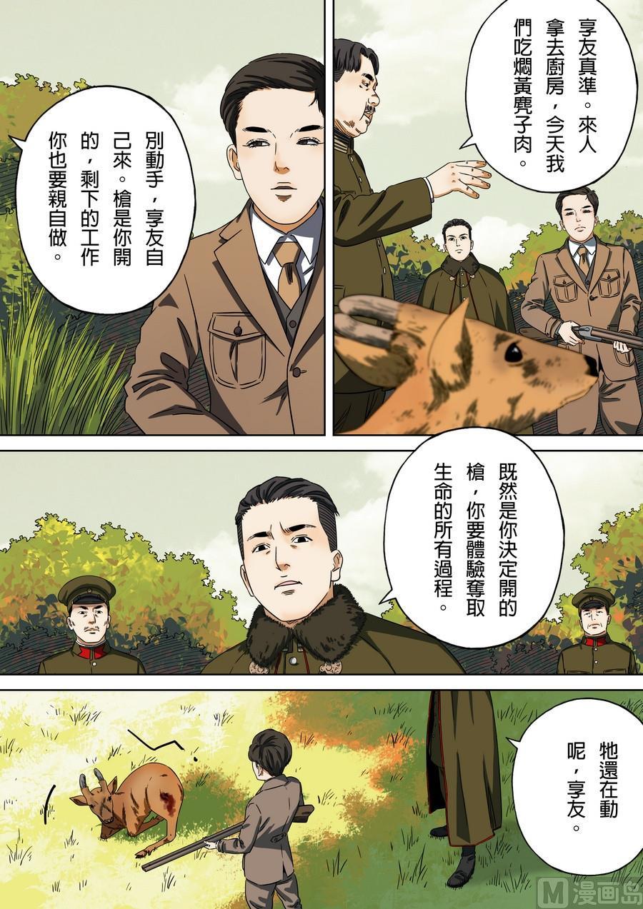 National Soul Ch.174 p3