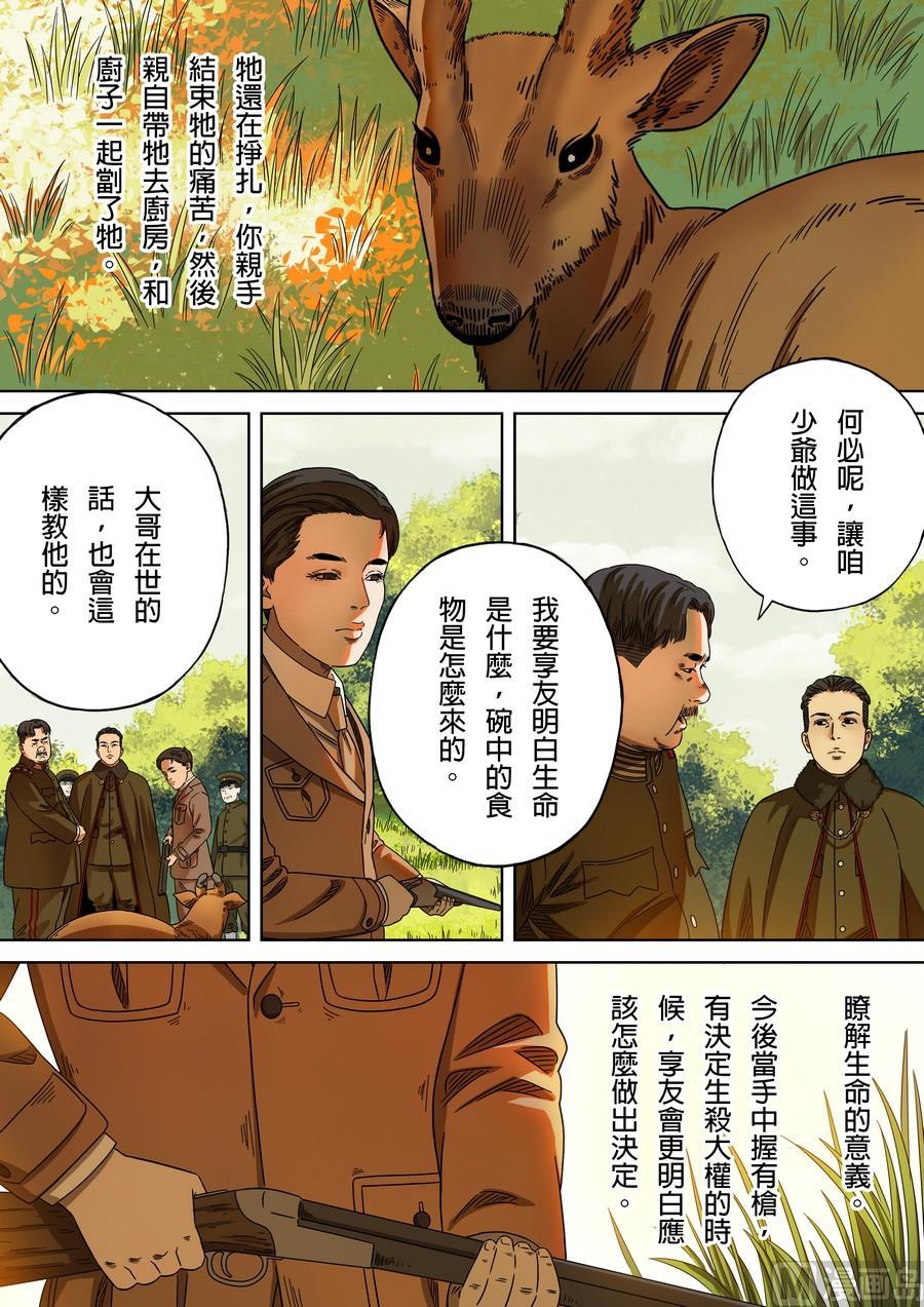 National Soul Ch.174 p4