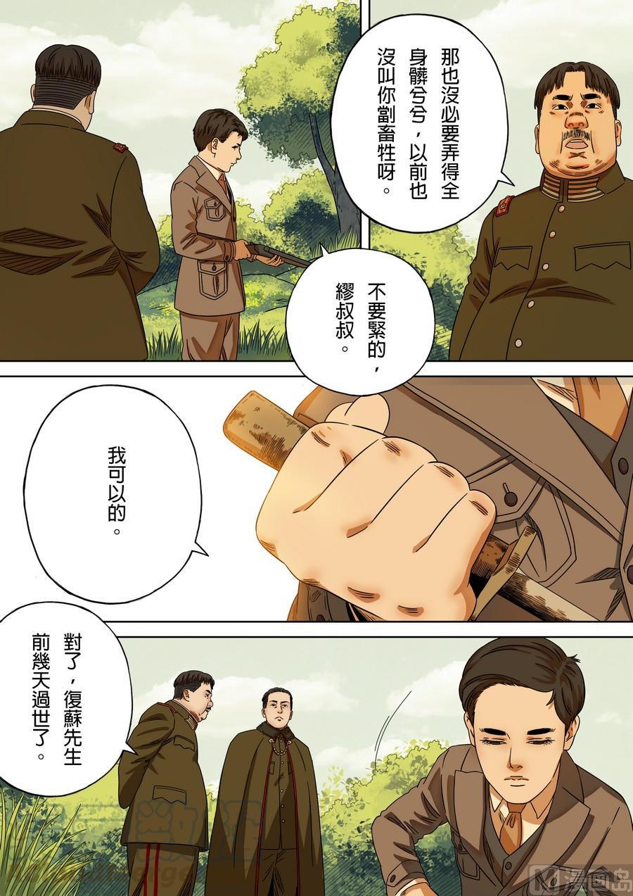 National Soul Ch.174 p5