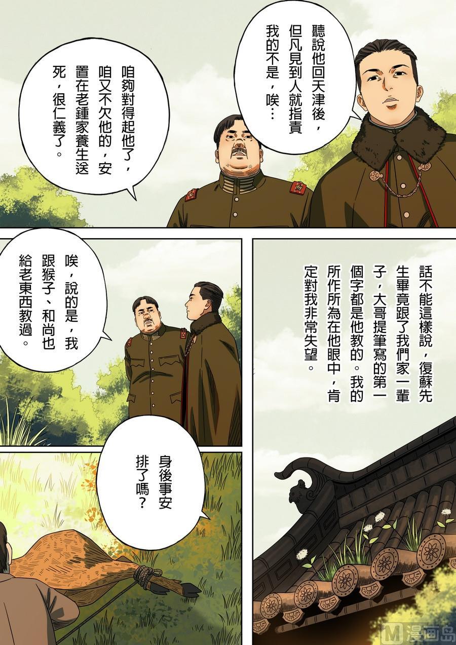 National Soul Ch.174 p6