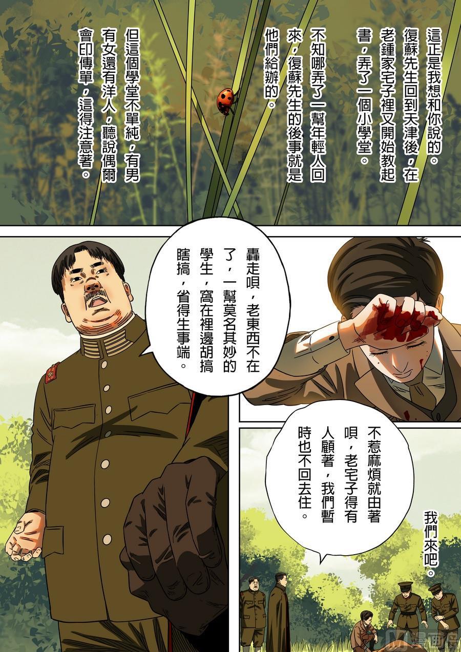 National Soul Ch.174 p7