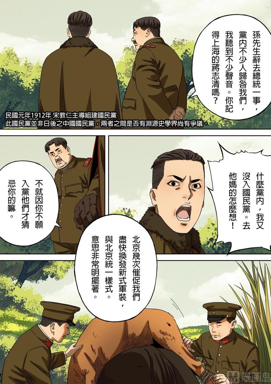 National Soul Ch.174 p8