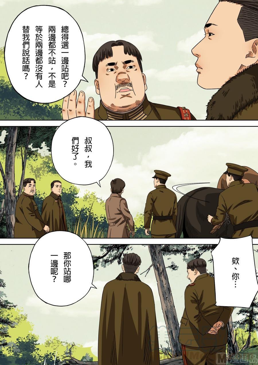 National Soul Ch.174 p9