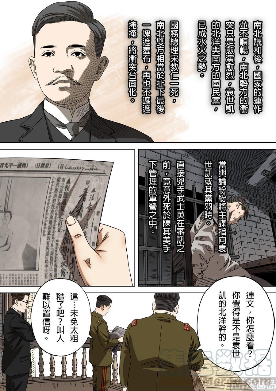 National Soul Ch.175 p1