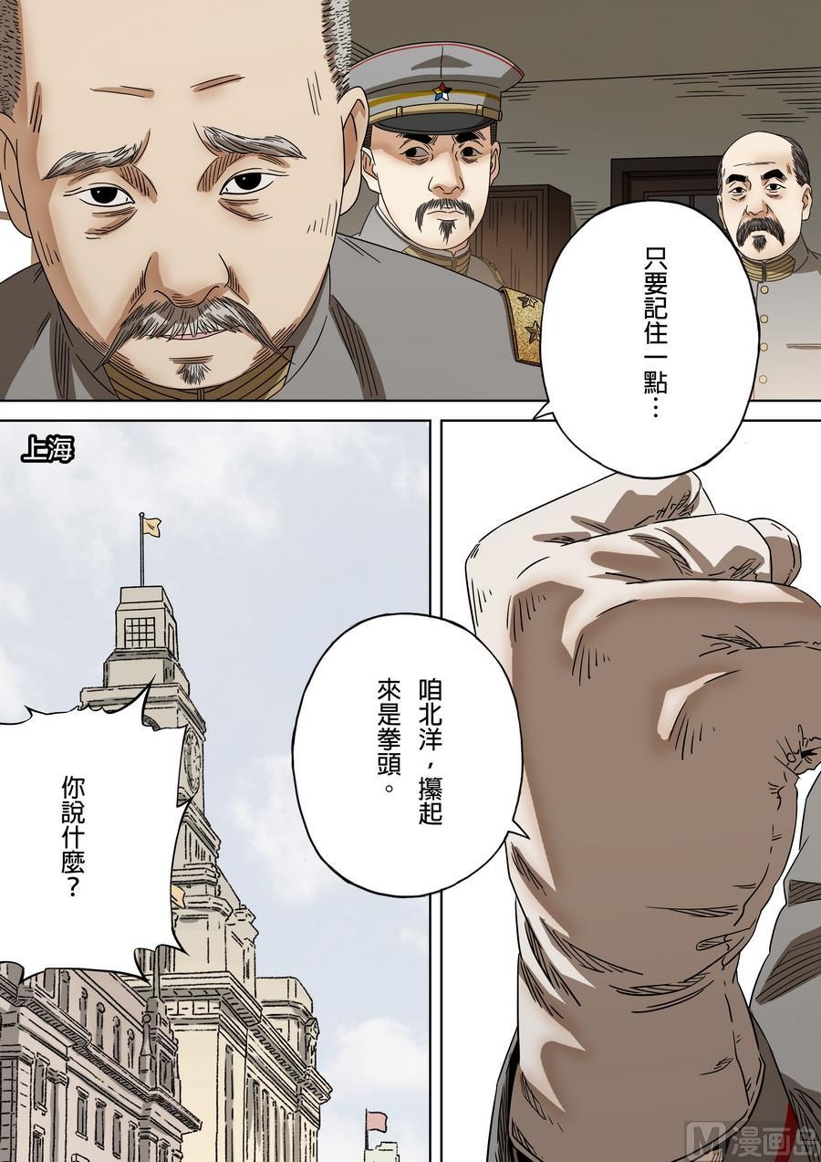 National Soul Ch.175 p10