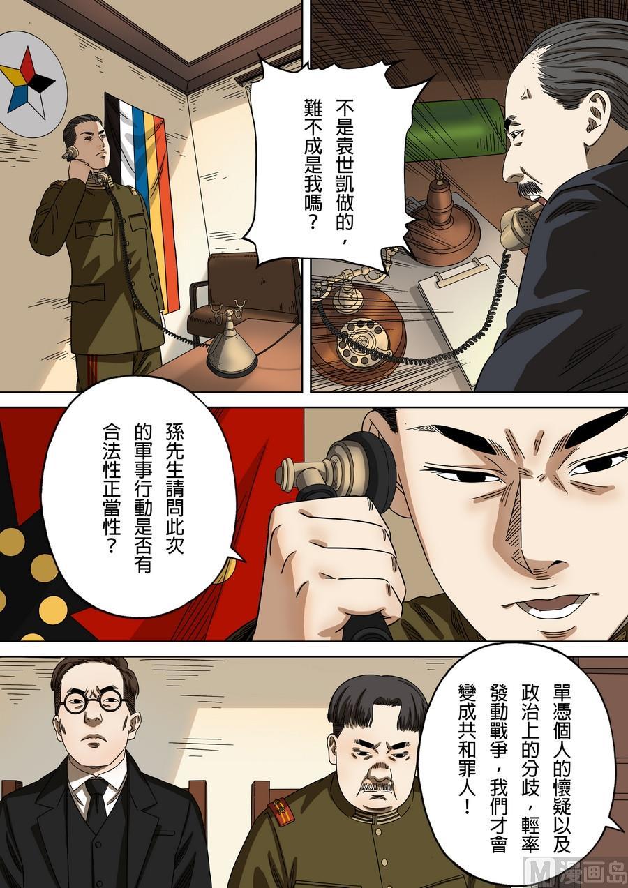 National Soul Ch.175 p11