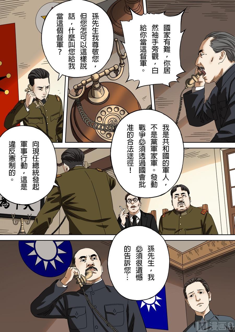 National Soul Ch.175 p12