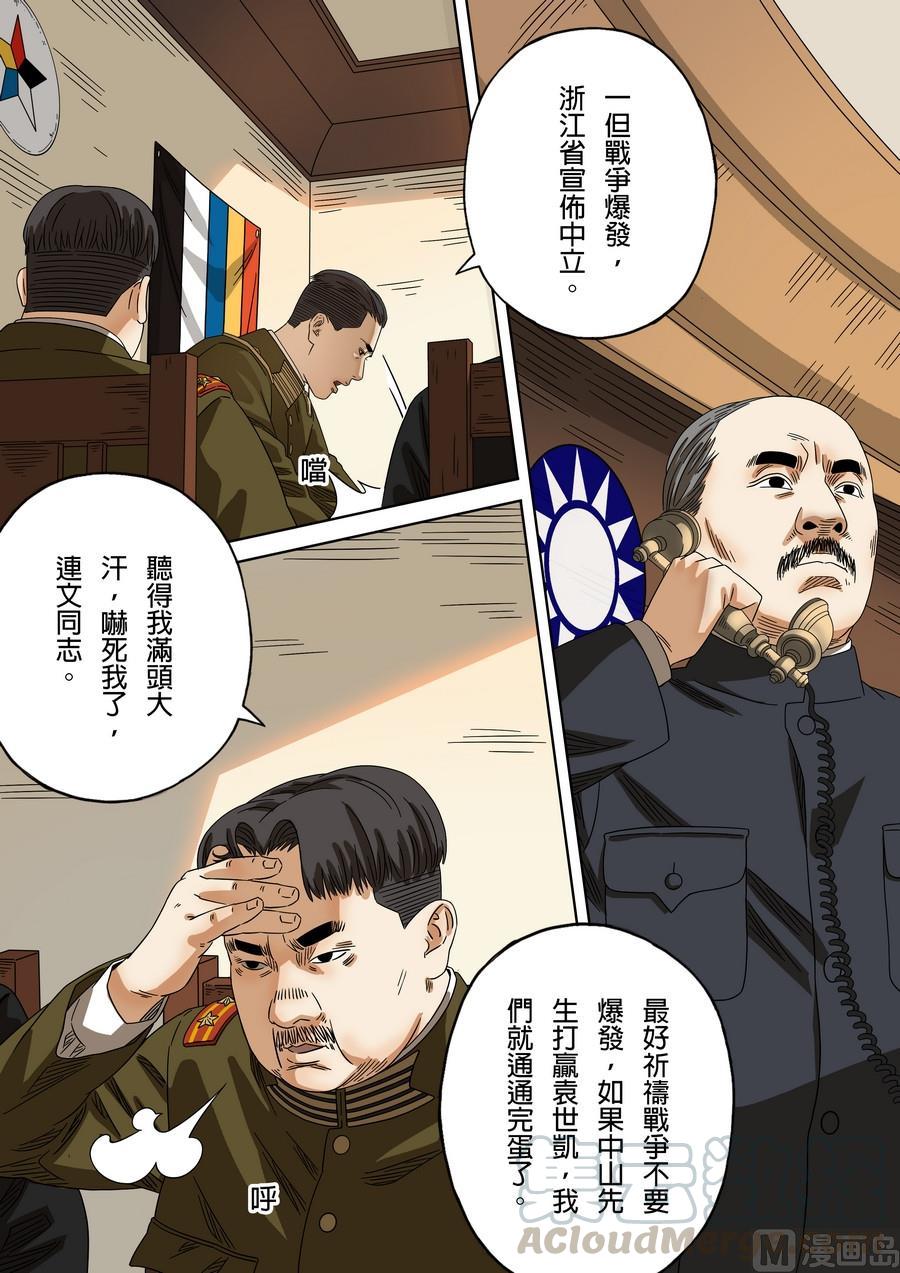 National Soul Ch.175 p13