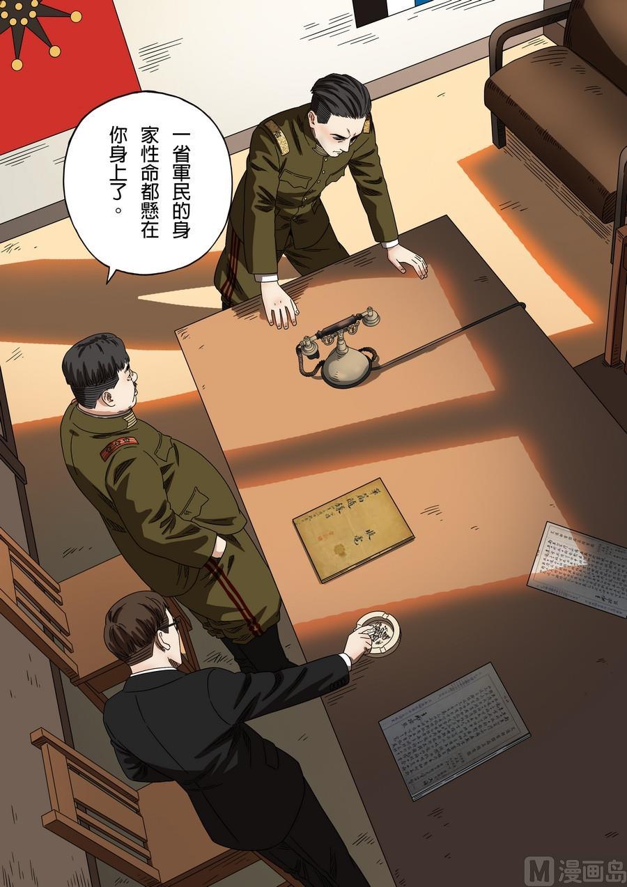 National Soul Ch.175 p14