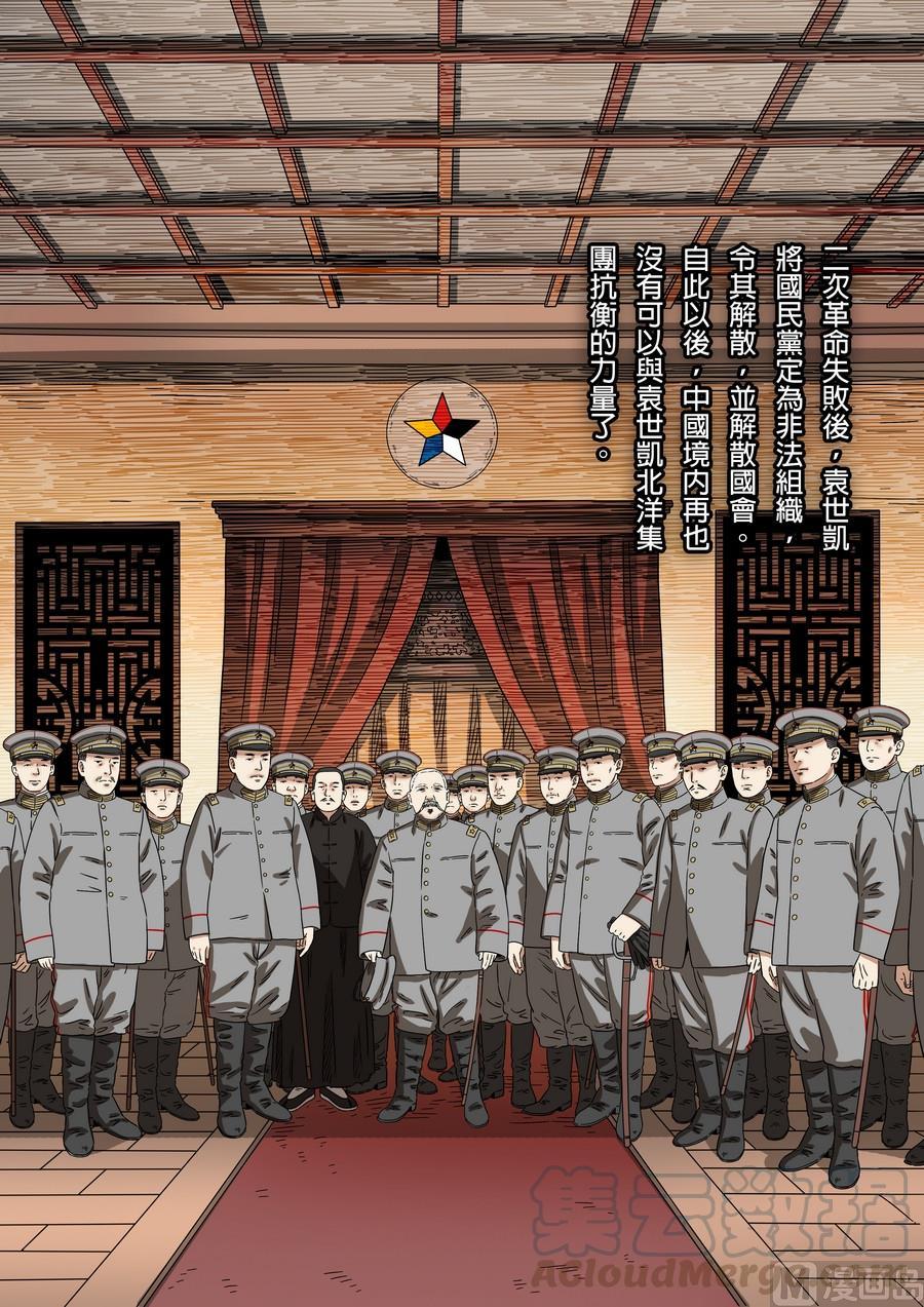National Soul Ch.175 p17