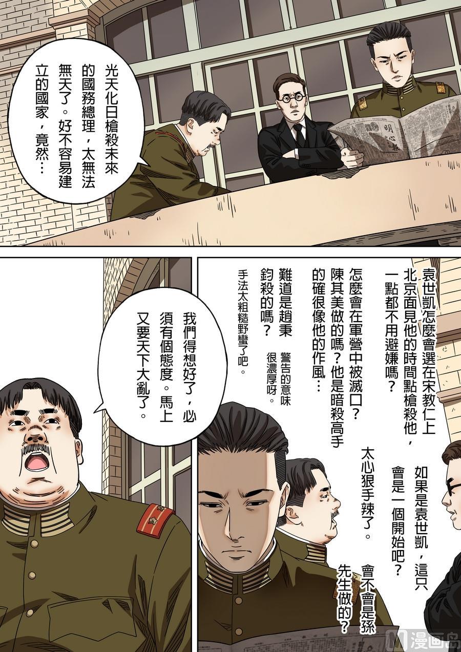 National Soul Ch.175 p2